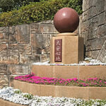 横浜やすらぎの郷霊園｜旭区の富士山や丹沢の山々を望むやすらぎの聖地のサムネイル写真4