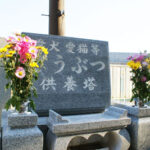 栄林寺｜緑に囲まれた自然豊かな霊園のサムネイル写真3