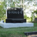 旭ヶ丘霊園共同墓地｜倶知安町 町民のための一般墓と合同型納骨塚 空気が清々しいの写真1