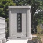 上尾霊園｜武蔵野の自然に囲まれた大型公園墓地の写真1
