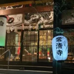 常清寺｜熊本市南区 個別墓から樹木葬、合祀墓まで 豊富な永代供養墓のサムネイル写真10