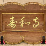 寿和寺「偲墓 」｜堺市 サブスク型の永代供養墓のサムネイル写真8