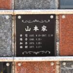 樹木葬・永代供養墓「おひさま」｜八王子市 多彩な供養の形から選べるのサムネイル写真9