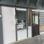 芭蕉ヶ丘霊園｜伊賀市 手頃な価格の合祀型永代供養墓 近隣の散策も楽しいのサムネイル写真5