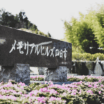 メモリアルヒルズ四日市｜四日市市 ご夫婦やご家族で一緒に眠れる永代供養墓のサムネイル写真9