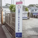 駿河霊園 大浜シーサイドメモリアル｜駿河区 ペットと眠れる霊園のサムネイル写真4