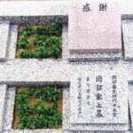 佛眼寺｜津市 大切な家族、ペットといつまでも一緒の完全個別型永代供養墓・樹木葬のサムネイル写真2
