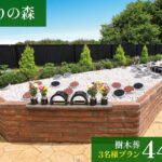 みどりの森｜伊奈町 豊富なプランから選べる永代供養墓・樹木葬のサムネイル写真3