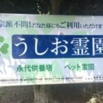 うしお霊園｜島田市 広々としたバリアフリー霊園のサムネイル写真4