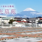 慈光墓苑｜函南町 富士山を望むロケーションの写真1