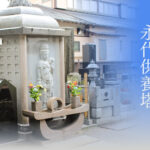 広渡寺｜函南町 歴史あるお寺の永代供養のサムネイル写真3
